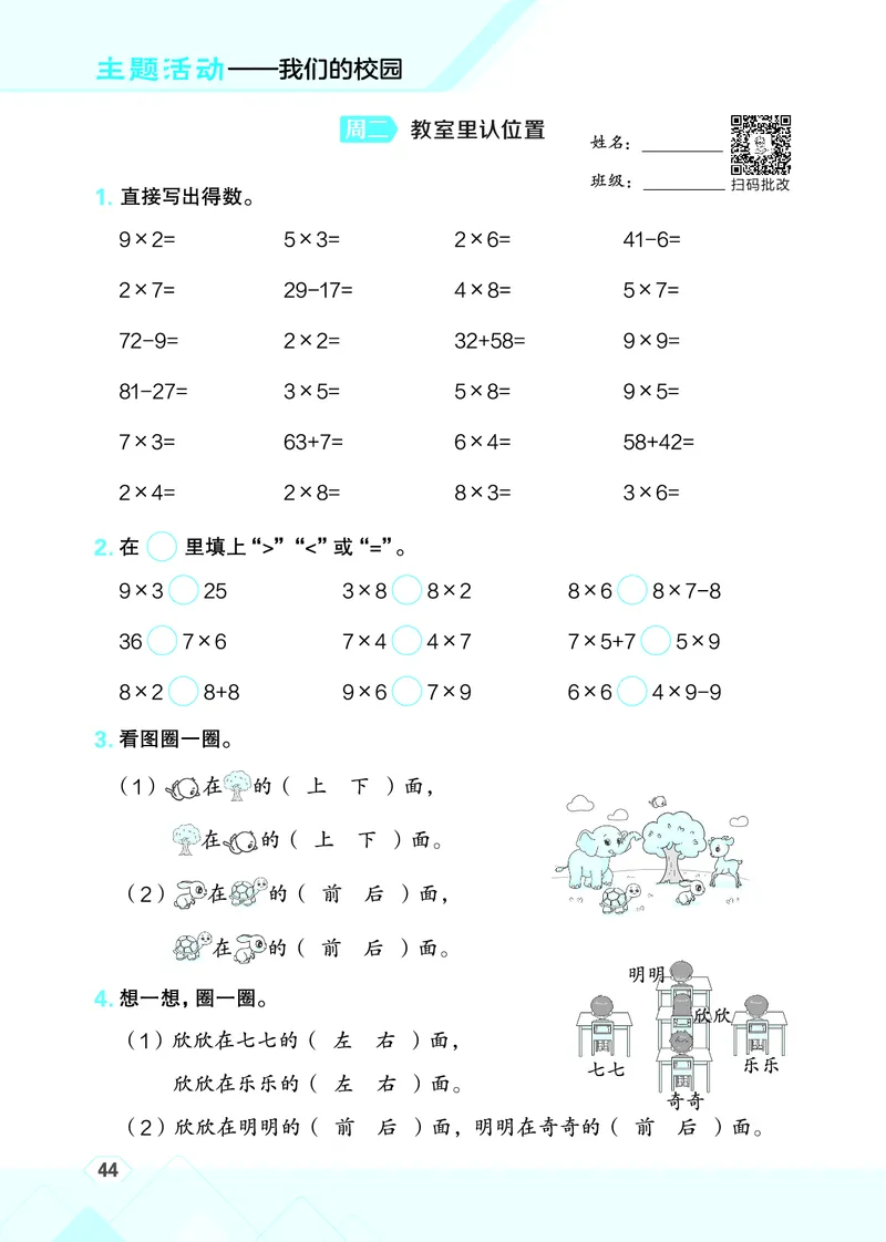 25秋星级口算天天练二年级数学上（QD版）_🍎星级口算青岛25年上册(1)