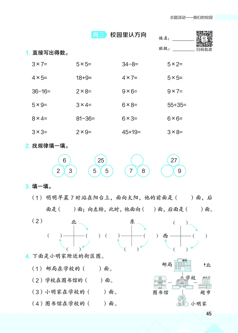25秋星级口算天天练二年级数学上（QD版）_🍎星级口算青岛25年上册(1)