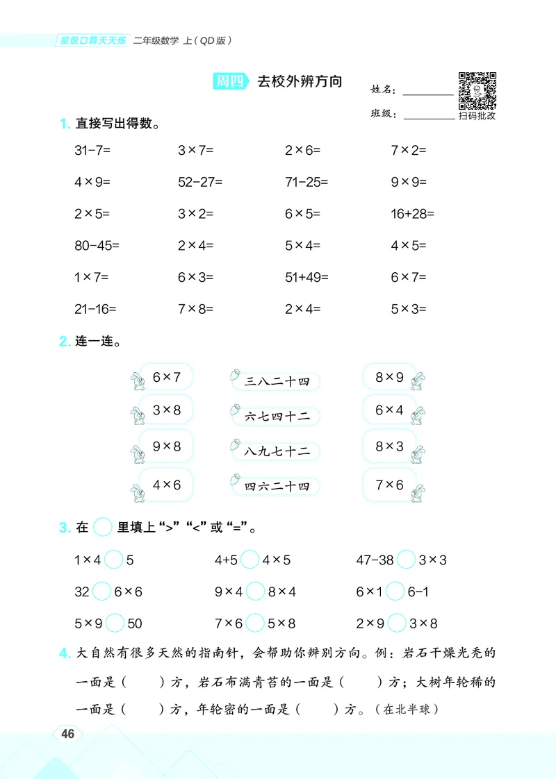 25秋星级口算天天练二年级数学上（QD版）_🍎星级口算青岛25年上册(1)