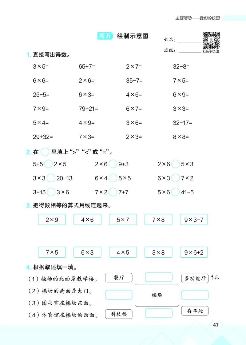 25秋星级口算天天练二年级数学上（QD版）_🍎星级口算青岛25年上册(1)