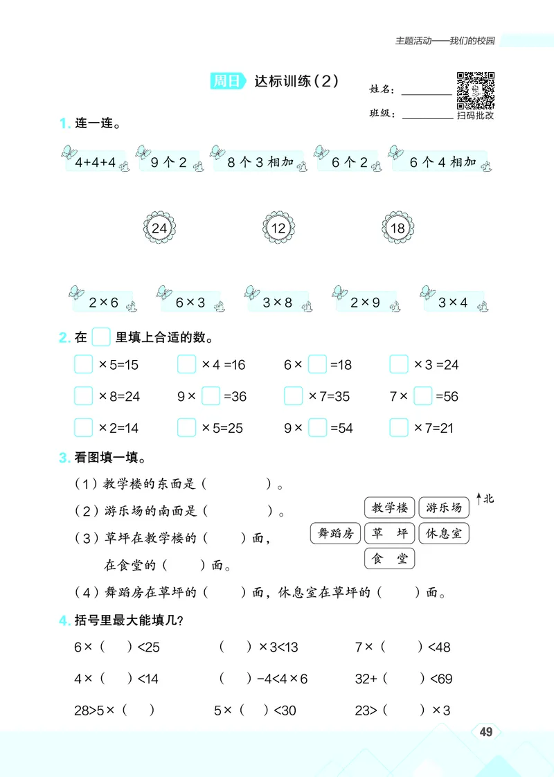 25秋星级口算天天练二年级数学上（QD版）_🍎星级口算青岛25年上册(1)
