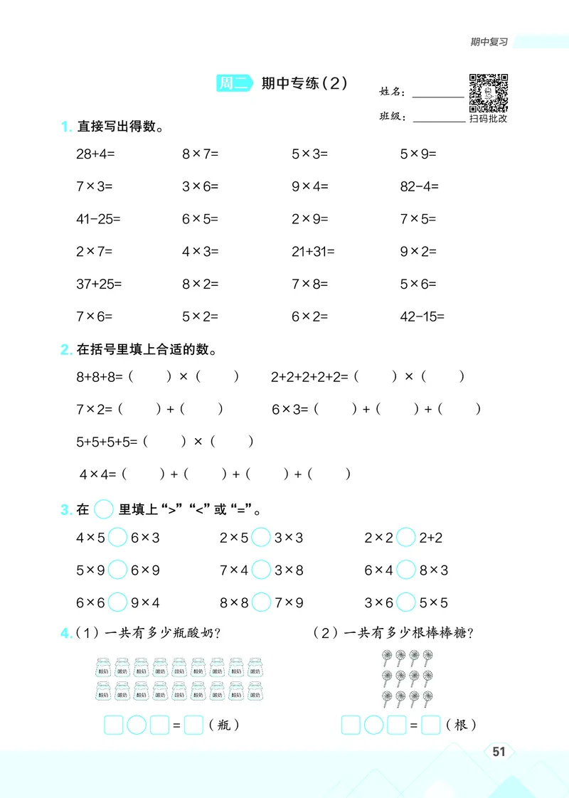 25秋星级口算天天练二年级数学上（QD版）_🍎星级口算青岛25年上册(1)
