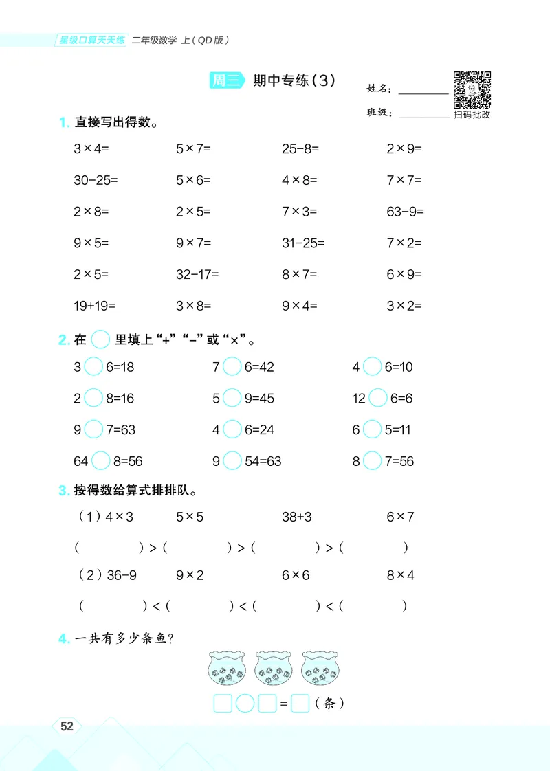 25秋星级口算天天练二年级数学上（QD版）_🍎星级口算青岛25年上册(1)