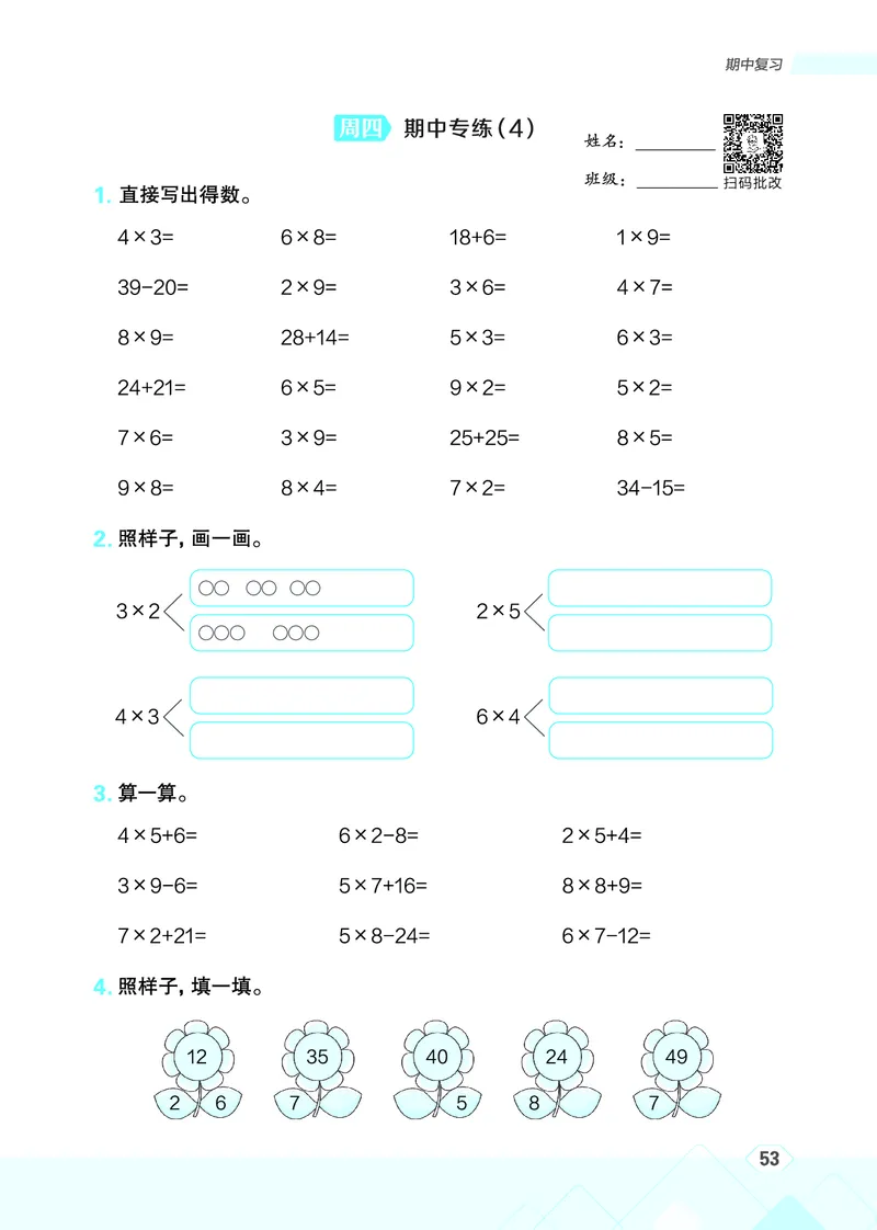25秋星级口算天天练二年级数学上（QD版）_🍎星级口算青岛25年上册(1)