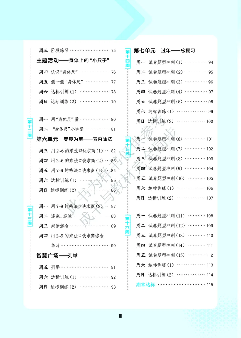 25秋星级口算天天练二年级数学上（QD版）_🍎星级口算青岛25年上册(1)
