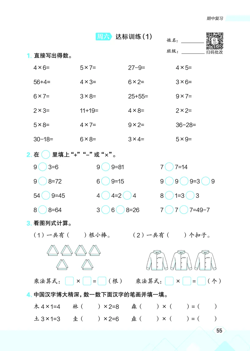 25秋星级口算天天练二年级数学上（QD版）_🍎星级口算青岛25年上册(1)