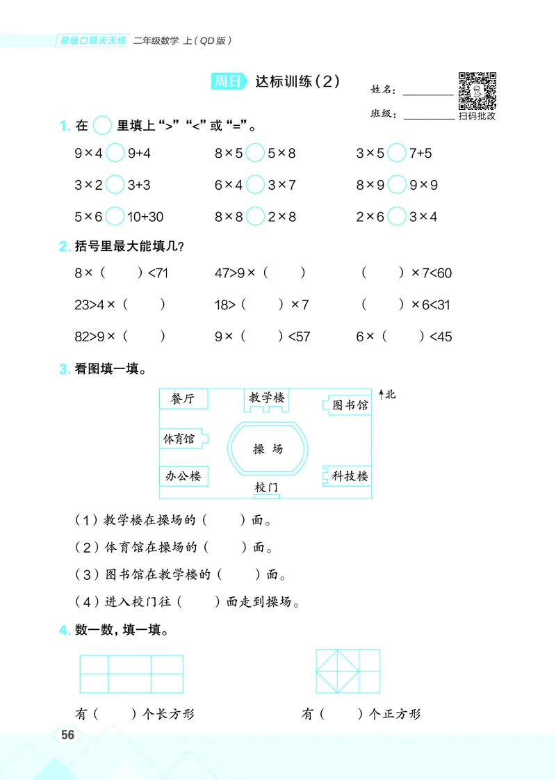 25秋星级口算天天练二年级数学上（QD版）_🍎星级口算青岛25年上册(1)