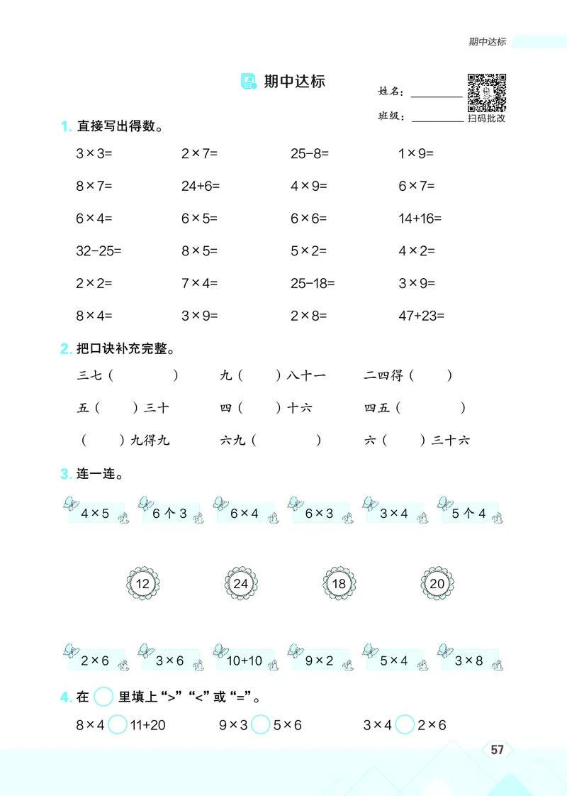 25秋星级口算天天练二年级数学上（QD版）_🍎星级口算青岛25年上册(1)