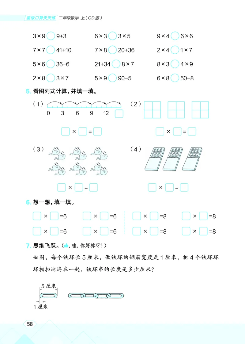 25秋星级口算天天练二年级数学上（QD版）_🍎星级口算青岛25年上册(1)