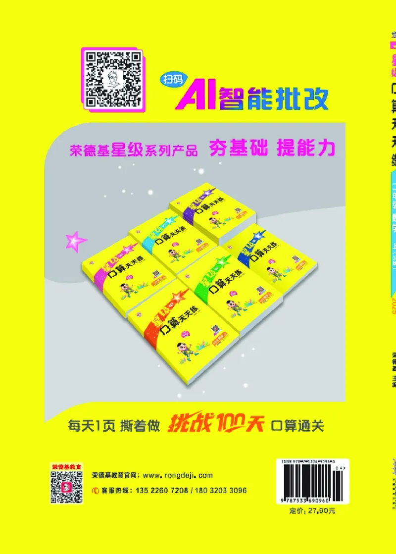25秋星级口算天天练二年级数学上（QD版）_🍎星级口算青岛25年上册(1)