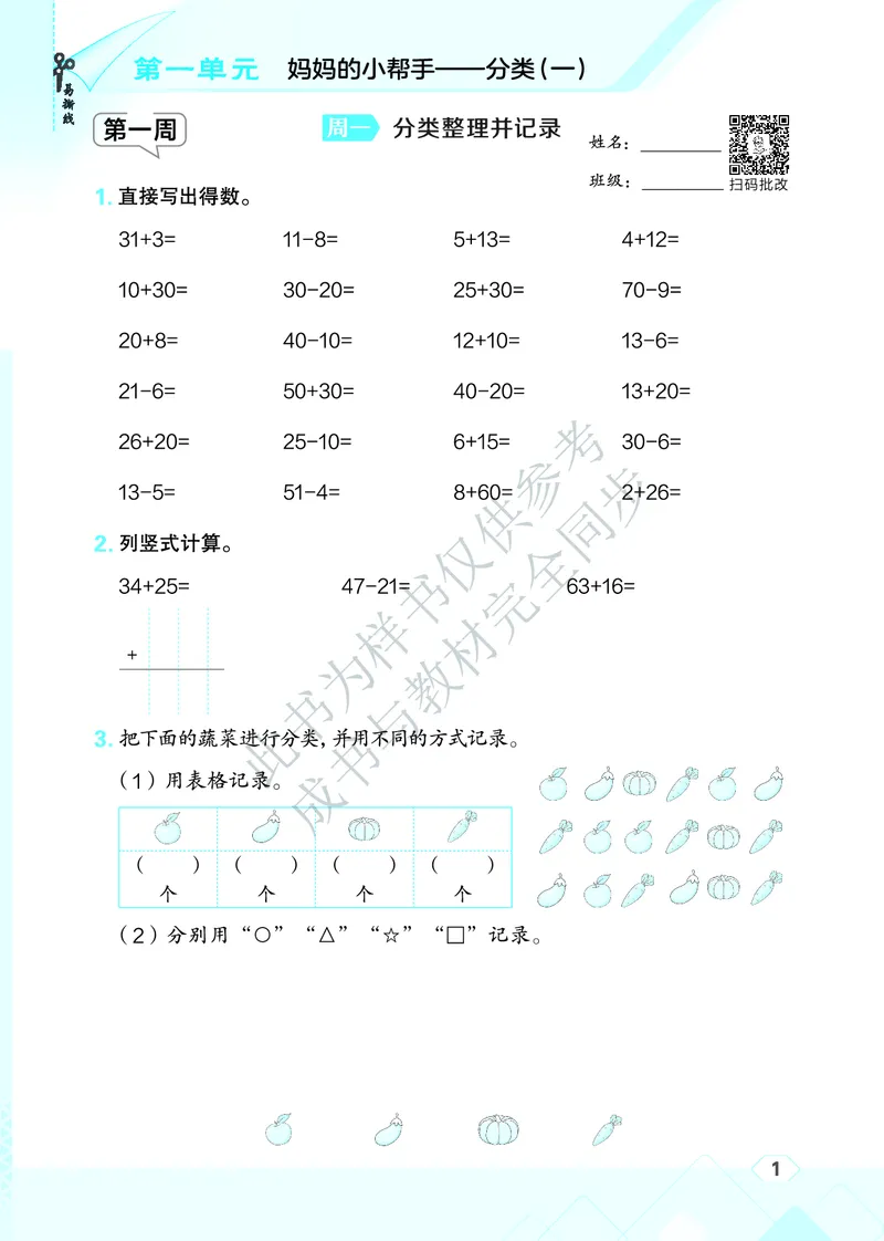 25秋星级口算天天练二年级数学上（QD版）_🍎星级口算青岛25年上册(1)