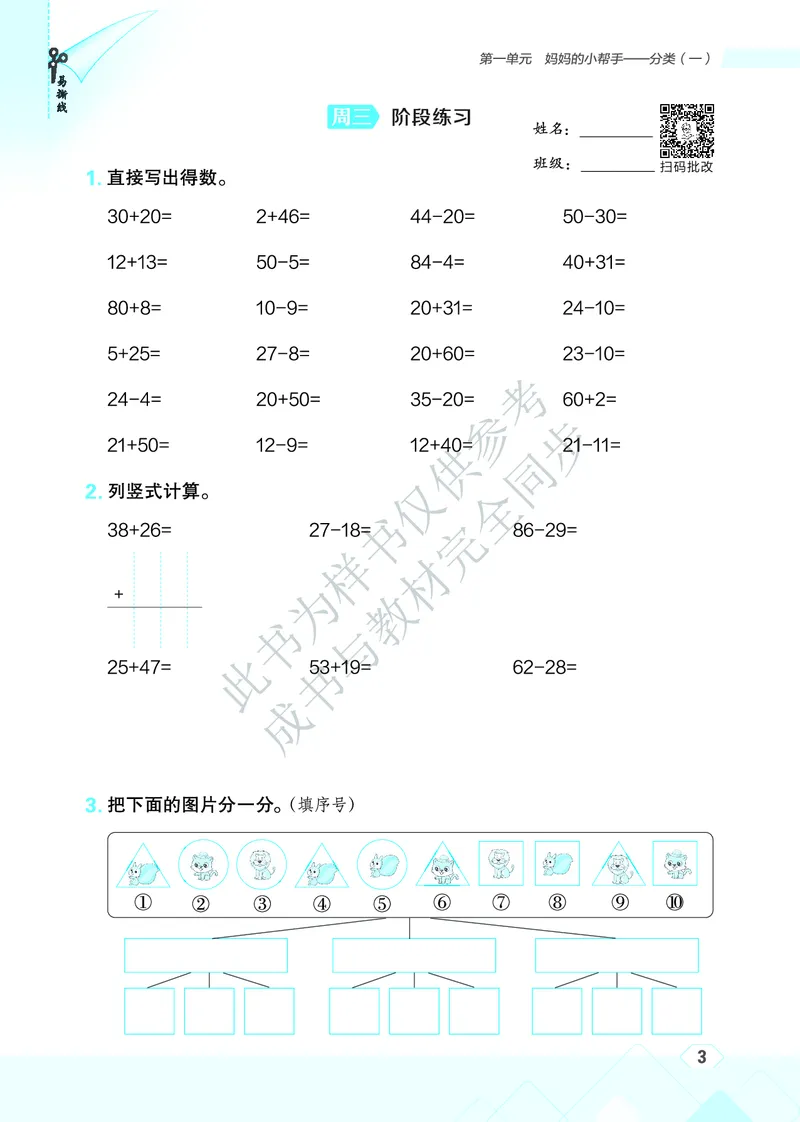 25秋星级口算天天练二年级数学上（QD版）_🍎星级口算青岛25年上册(1)