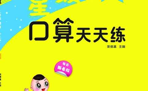 25秋星级口算天天练二年级数学上（QD版）_🍎星级口算青岛25年上册(1)