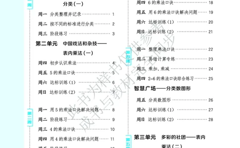 25秋星级口算天天练二年级数学上（QD版）_🍎星级口算青岛25年上册(1)