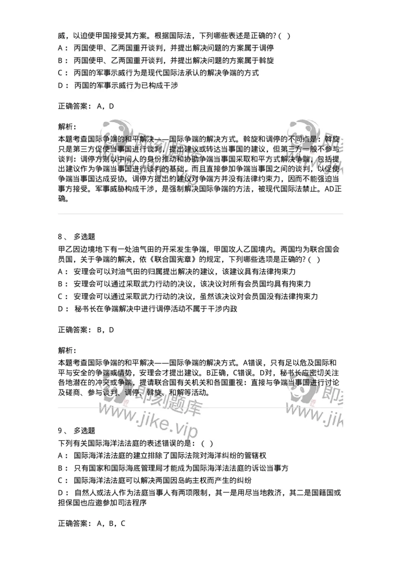 50507-国际争端的和平解决-173707_军队文职(1)_01.军队文职真题-专业课_（全）版本一（历年真题+章节练习+模拟题）_法学(军队文职)_章节练习_题目+解析