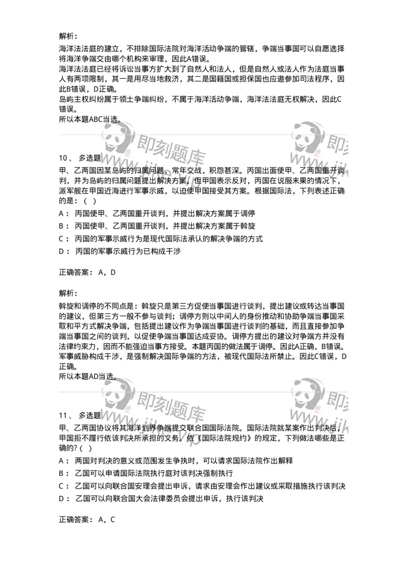 50507-国际争端的和平解决-173707_军队文职(1)_01.军队文职真题-专业课_（全）版本一（历年真题+章节练习+模拟题）_法学(军队文职)_章节练习_题目+解析