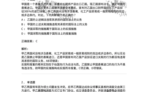 50507-国际争端的和平解决-173707_军队文职(1)_01.军队文职真题-专业课_（全）版本一（历年真题+章节练习+模拟题）_法学(军队文职)_章节练习_题目+解析