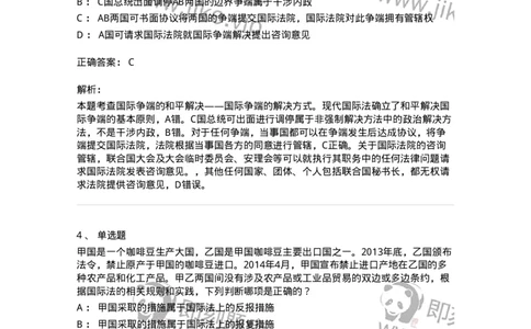 50507-国际争端的和平解决-173707_军队文职(1)_01.军队文职真题-专业课_（全）版本一（历年真题+章节练习+模拟题）_法学(军队文职)_章节练习_题目+解析