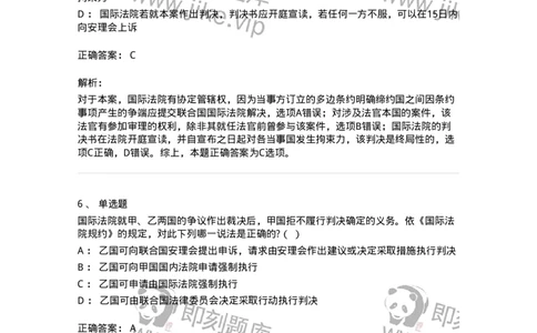 50507-国际争端的和平解决-173707_军队文职(1)_01.军队文职真题-专业课_（全）版本一（历年真题+章节练习+模拟题）_法学(军队文职)_章节练习_题目+解析