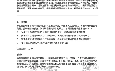 50507-国际争端的和平解决-173707_军队文职(1)_01.军队文职真题-专业课_（全）版本一（历年真题+章节练习+模拟题）_法学(军队文职)_章节练习_题目+解析