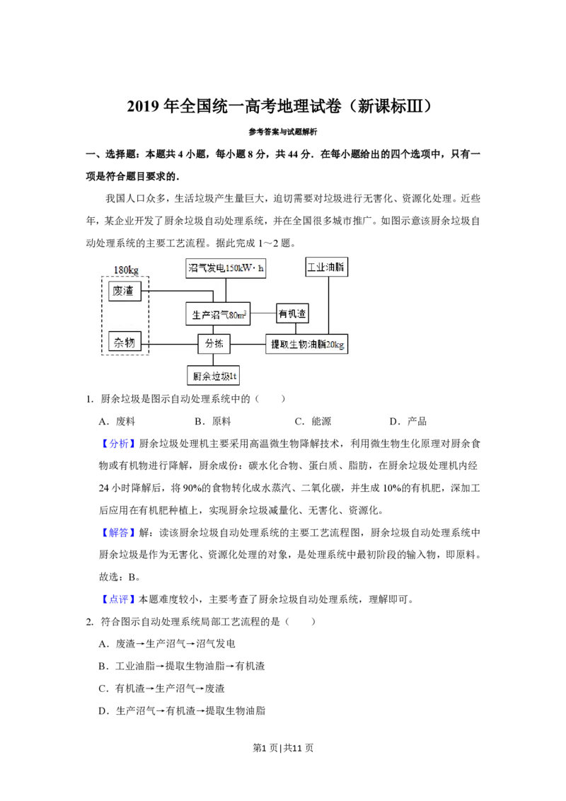 2019年高考地理试卷（新课标Ⅲ）（解析卷）_地理历年高考真题_新&middot;PDF版2008-2025&middot;高考地理真题_地理（按省份分类）2008-2025_2008-2024&middot;（四川）地理高考真题