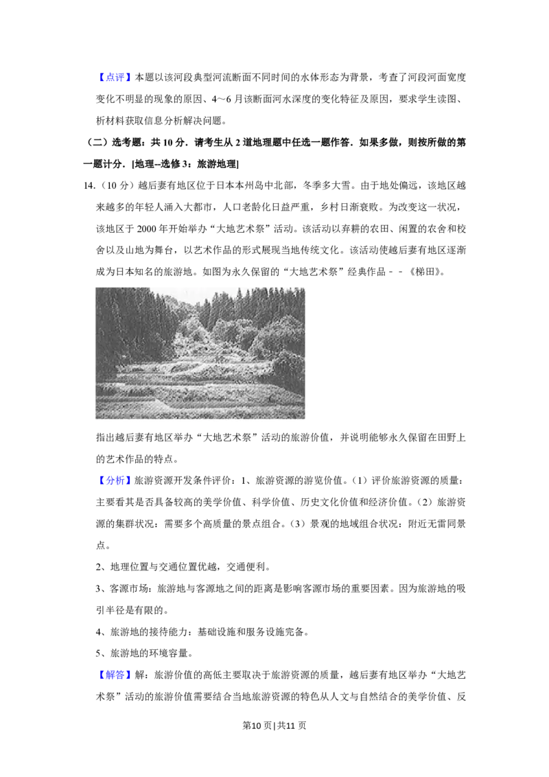 2019年高考地理试卷（新课标Ⅲ）（解析卷）_地理历年高考真题_新&middot;PDF版2008-2025&middot;高考地理真题_地理（按省份分类）2008-2025_2008-2024&middot;（四川）地理高考真题
