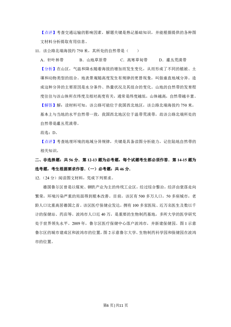 2019年高考地理试卷（新课标Ⅲ）（解析卷）_地理历年高考真题_新&middot;PDF版2008-2025&middot;高考地理真题_地理（按省份分类）2008-2025_2008-2024&middot;（四川）地理高考真题