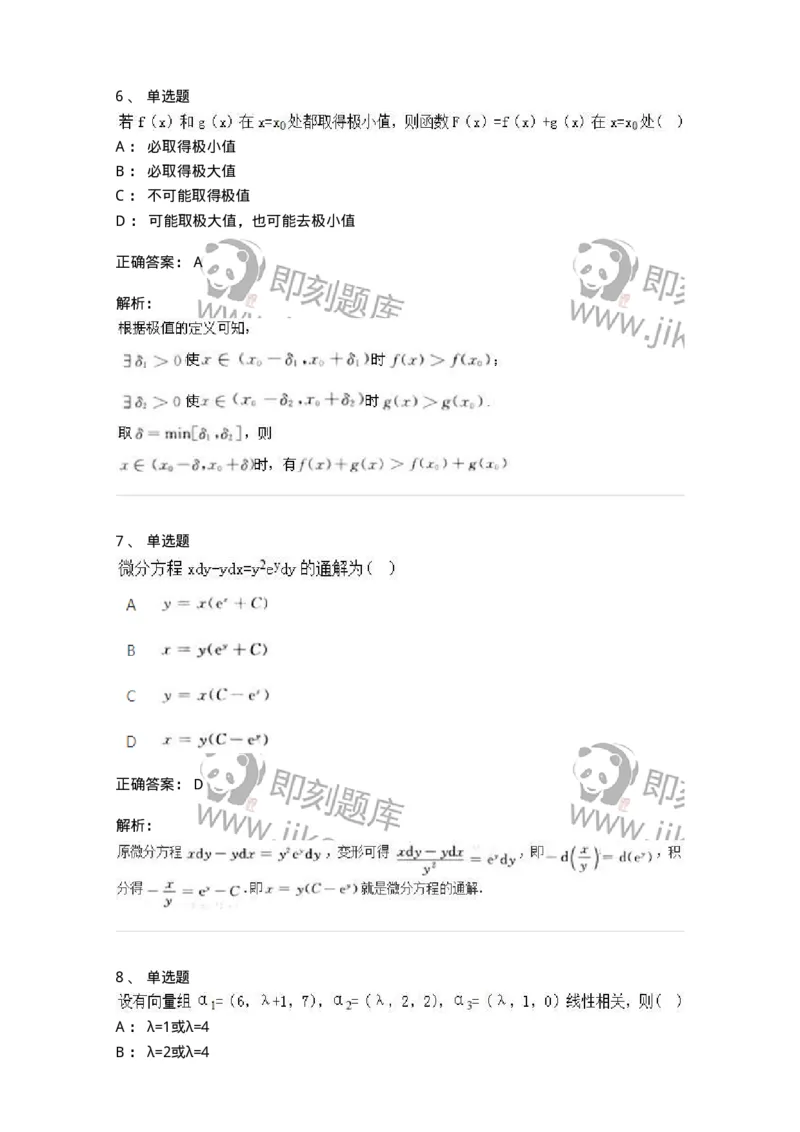 1608-2025年军队文职人员招聘《数学2》模拟预测4-137423_军队文职(1)_01.军队文职真题-专业课_（全）版本一（历年真题+章节练习+模拟题）_数学2(军队文职)_预测模拟_题目+解析