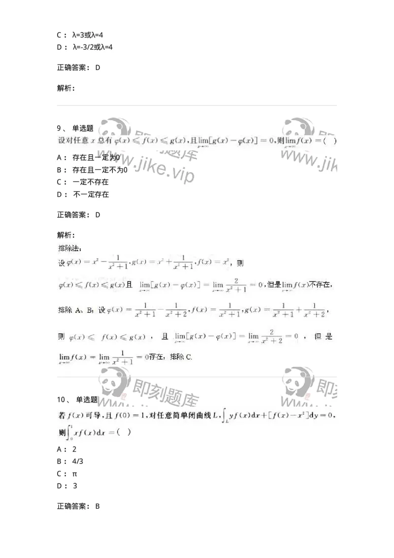 1608-2025年军队文职人员招聘《数学2》模拟预测4-137423_军队文职(1)_01.军队文职真题-专业课_（全）版本一（历年真题+章节练习+模拟题）_数学2(军队文职)_预测模拟_题目+解析