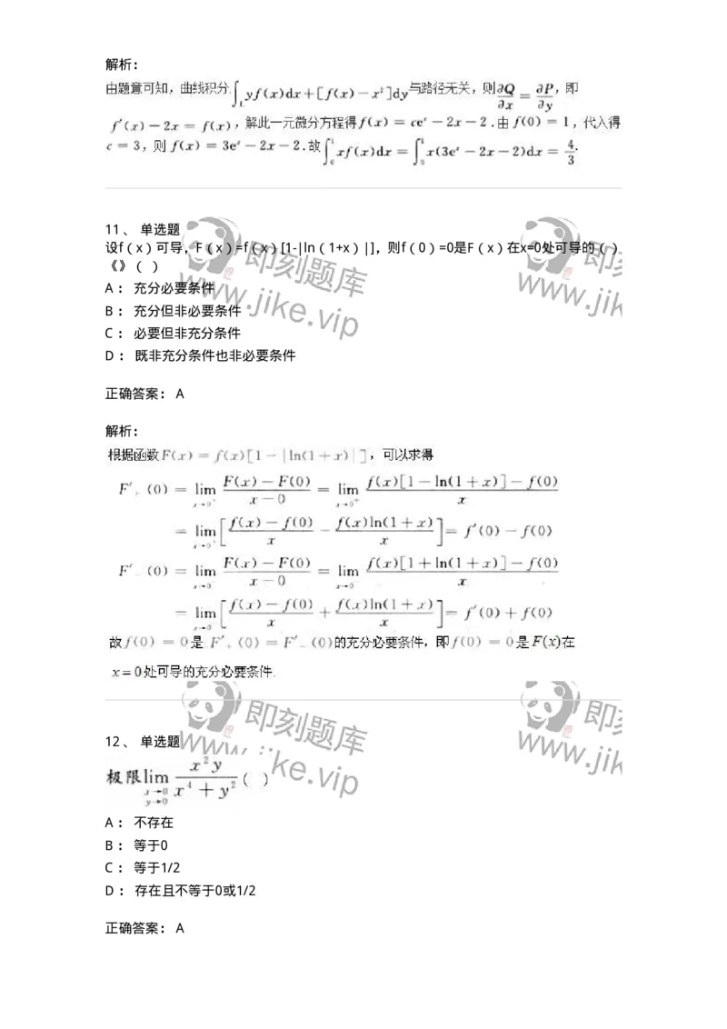 1608-2025年军队文职人员招聘《数学2》模拟预测4-137423_军队文职(1)_01.军队文职真题-专业课_（全）版本一（历年真题+章节练习+模拟题）_数学2(军队文职)_预测模拟_题目+解析
