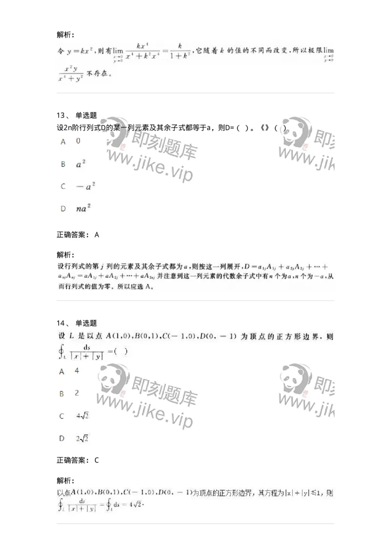 1608-2025年军队文职人员招聘《数学2》模拟预测4-137423_军队文职(1)_01.军队文职真题-专业课_（全）版本一（历年真题+章节练习+模拟题）_数学2(军队文职)_预测模拟_题目+解析