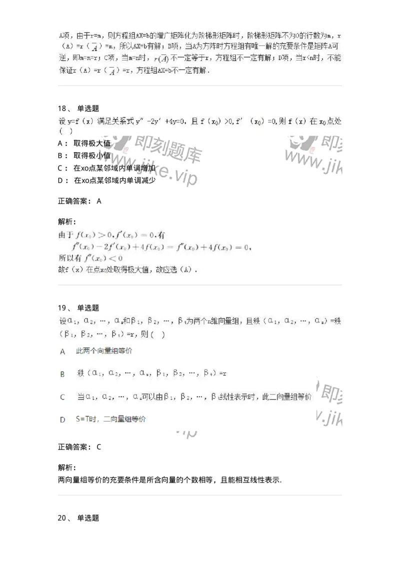 1608-2025年军队文职人员招聘《数学2》模拟预测4-137423_军队文职(1)_01.军队文职真题-专业课_（全）版本一（历年真题+章节练习+模拟题）_数学2(军队文职)_预测模拟_题目+解析
