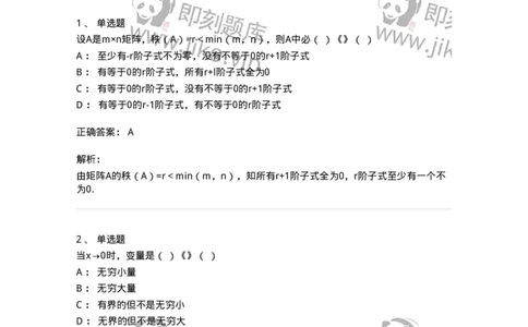1608-2025年军队文职人员招聘《数学2》模拟预测4-137423_军队文职(1)_01.军队文职真题-专业课_（全）版本一（历年真题+章节练习+模拟题）_数学2(军队文职)_预测模拟_题目+解析
