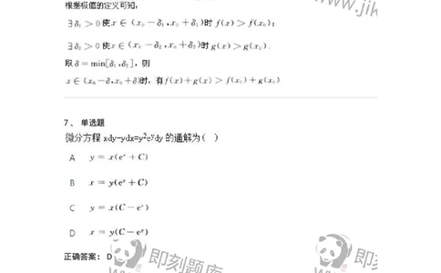 1608-2025年军队文职人员招聘《数学2》模拟预测4-137423_军队文职(1)_01.军队文职真题-专业课_（全）版本一（历年真题+章节练习+模拟题）_数学2(军队文职)_预测模拟_题目+解析