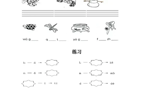 拼音专项练习题_幼小衔接全套_7.幼小衔接全套_01、拼音_4、拼音试卷