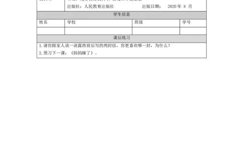1009二年级语文（统编版）《一封信》第二课时-4练习题_二年级上下册资料_小学二年级学习资料-25年更新版_2-01、小学二年级语文上册_2-1-3、课件、讲义、教案_2年级上册练习题