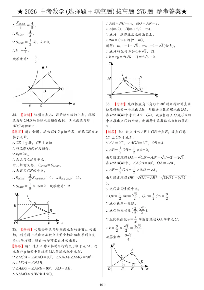 2026中考数学压轴题选择+填空275题答案_2025-2026中考数学《压轴题每日一题》(1)