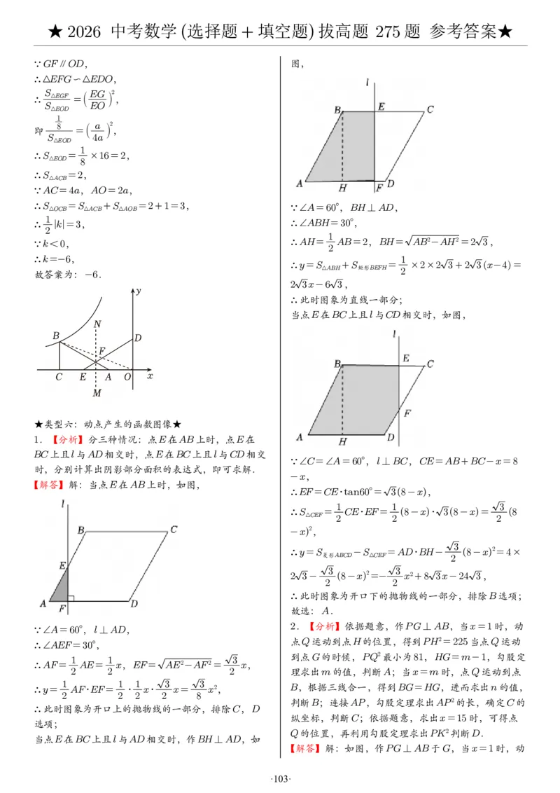 2026中考数学压轴题选择+填空275题答案_2025-2026中考数学《压轴题每日一题》(1)