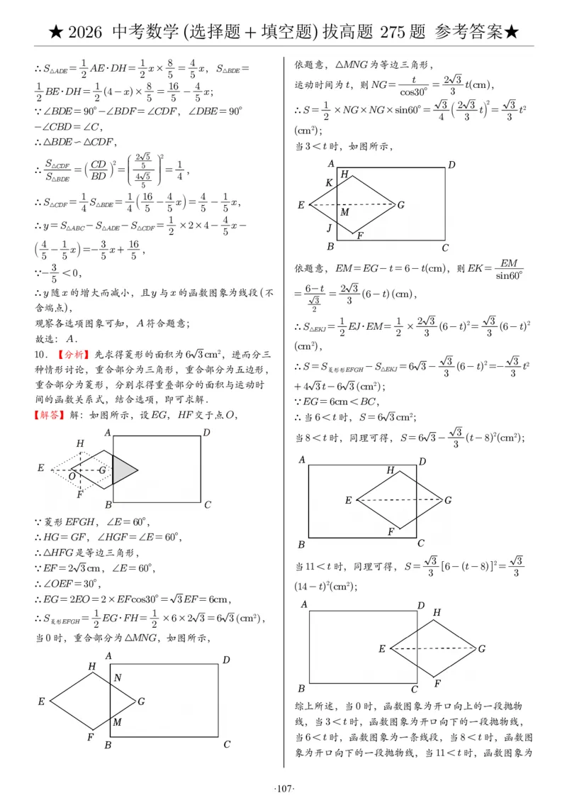 2026中考数学压轴题选择+填空275题答案_2025-2026中考数学《压轴题每日一题》(1)