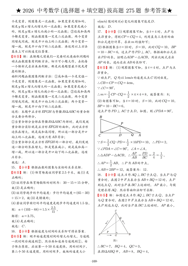 2026中考数学压轴题选择+填空275题答案_2025-2026中考数学《压轴题每日一题》(1)