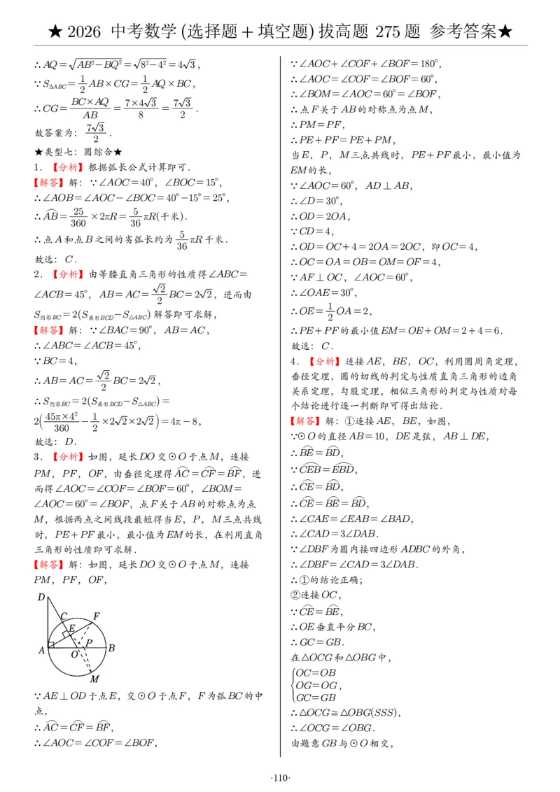 2026中考数学压轴题选择+填空275题答案_2025-2026中考数学《压轴题每日一题》(1)