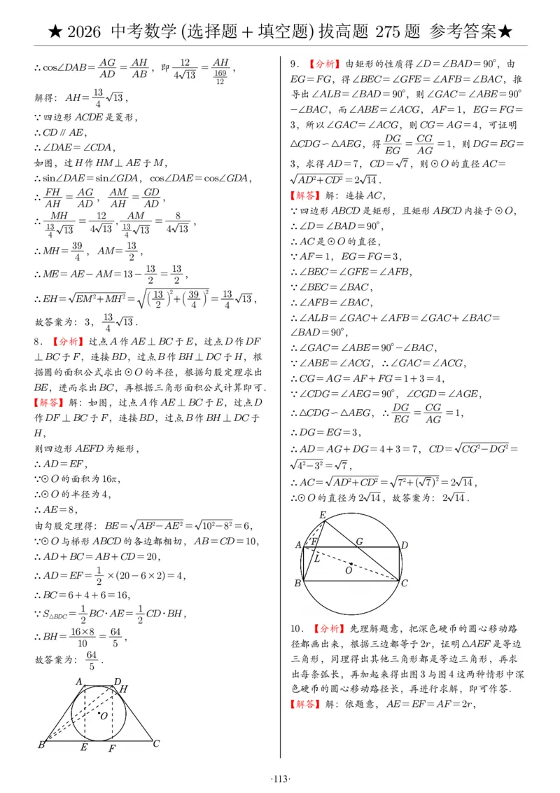 2026中考数学压轴题选择+填空275题答案_2025-2026中考数学《压轴题每日一题》(1)