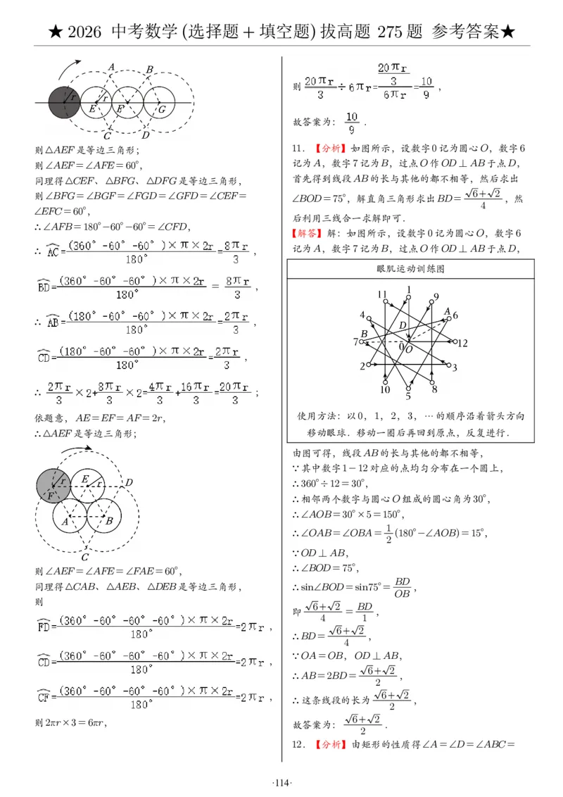 2026中考数学压轴题选择+填空275题答案_2025-2026中考数学《压轴题每日一题》(1)