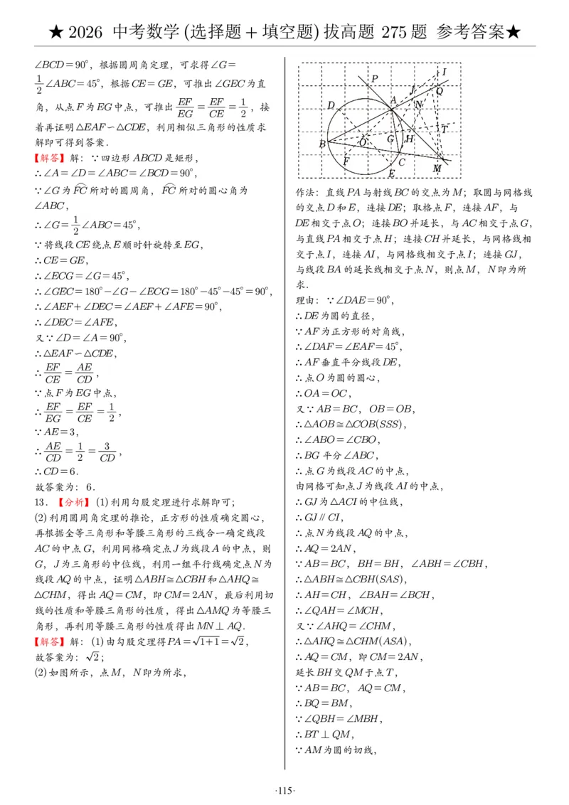 2026中考数学压轴题选择+填空275题答案_2025-2026中考数学《压轴题每日一题》(1)