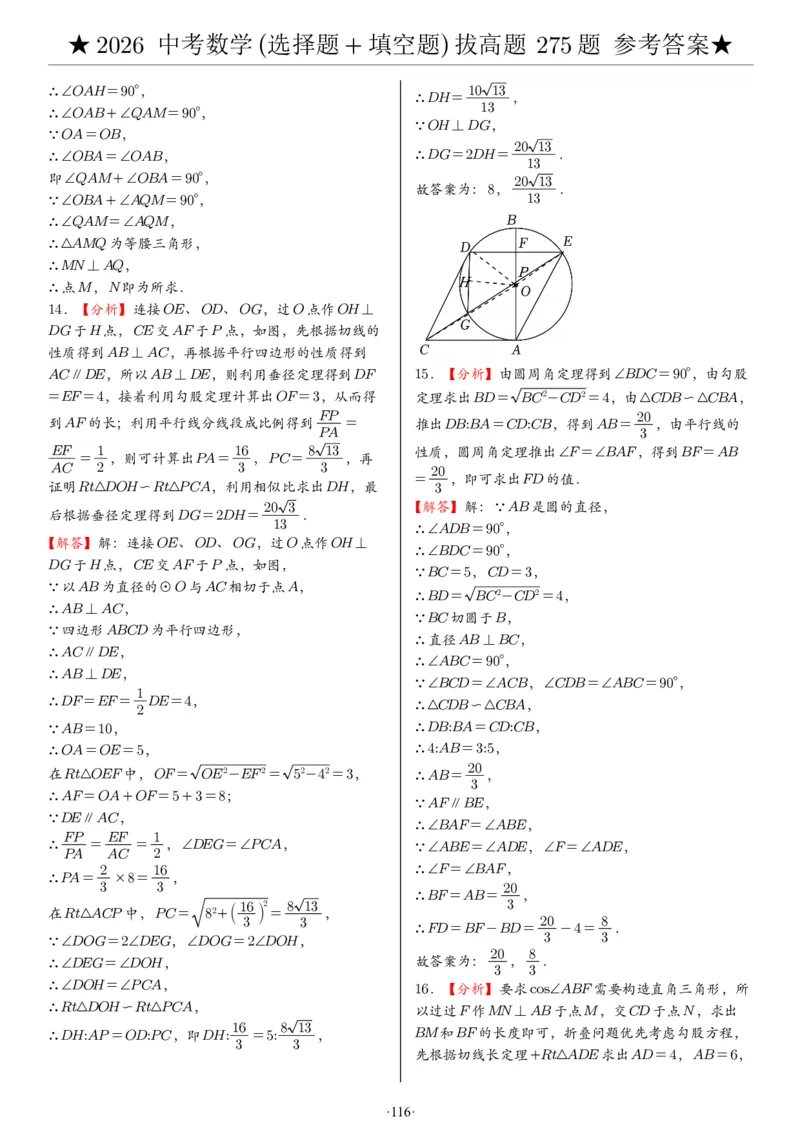 2026中考数学压轴题选择+填空275题答案_2025-2026中考数学《压轴题每日一题》(1)