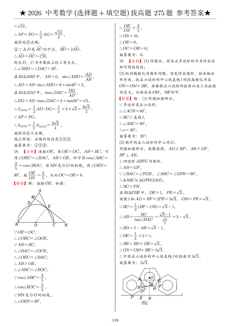 2026中考数学压轴题选择+填空275题答案_2025-2026中考数学《压轴题每日一题》(1)