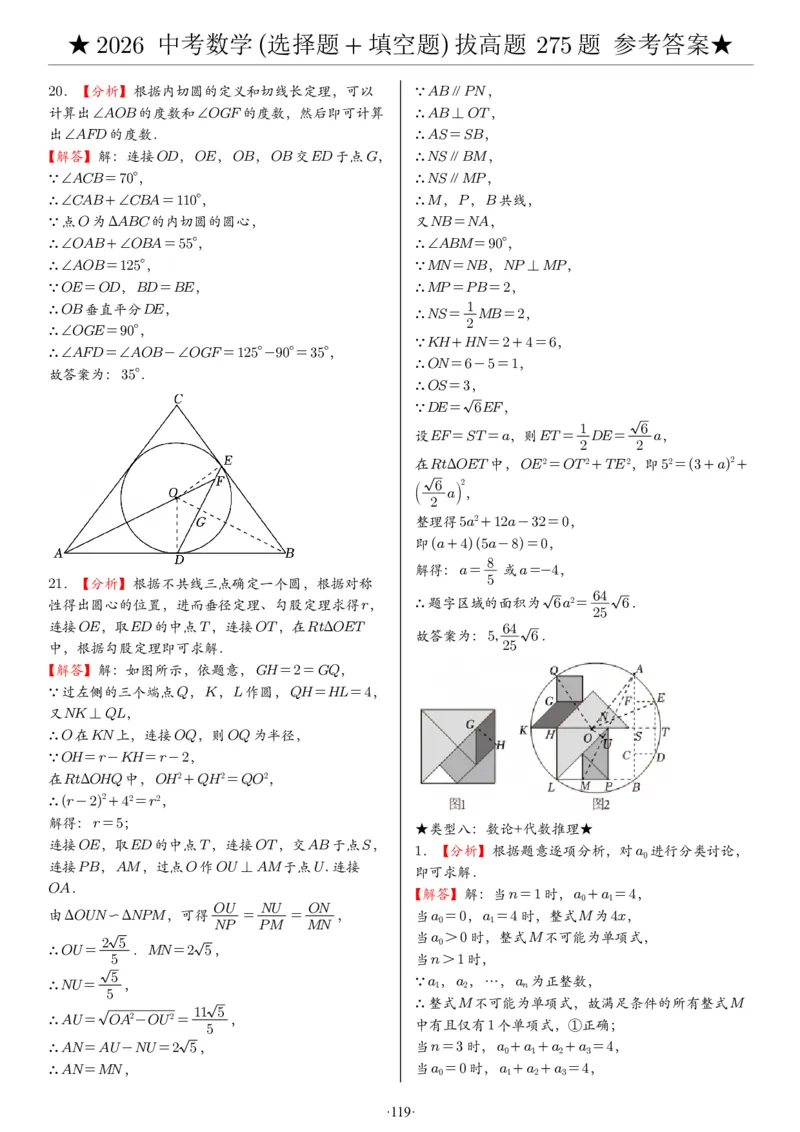 2026中考数学压轴题选择+填空275题答案_2025-2026中考数学《压轴题每日一题》(1)
