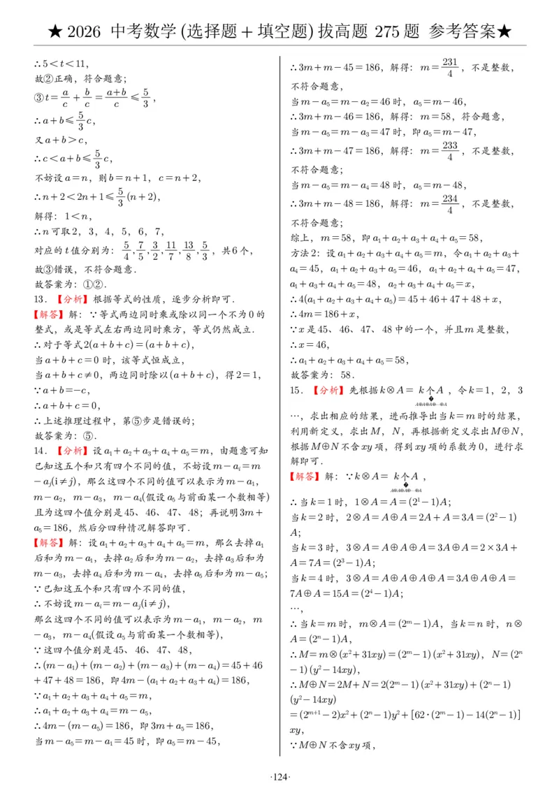 2026中考数学压轴题选择+填空275题答案_2025-2026中考数学《压轴题每日一题》(1)