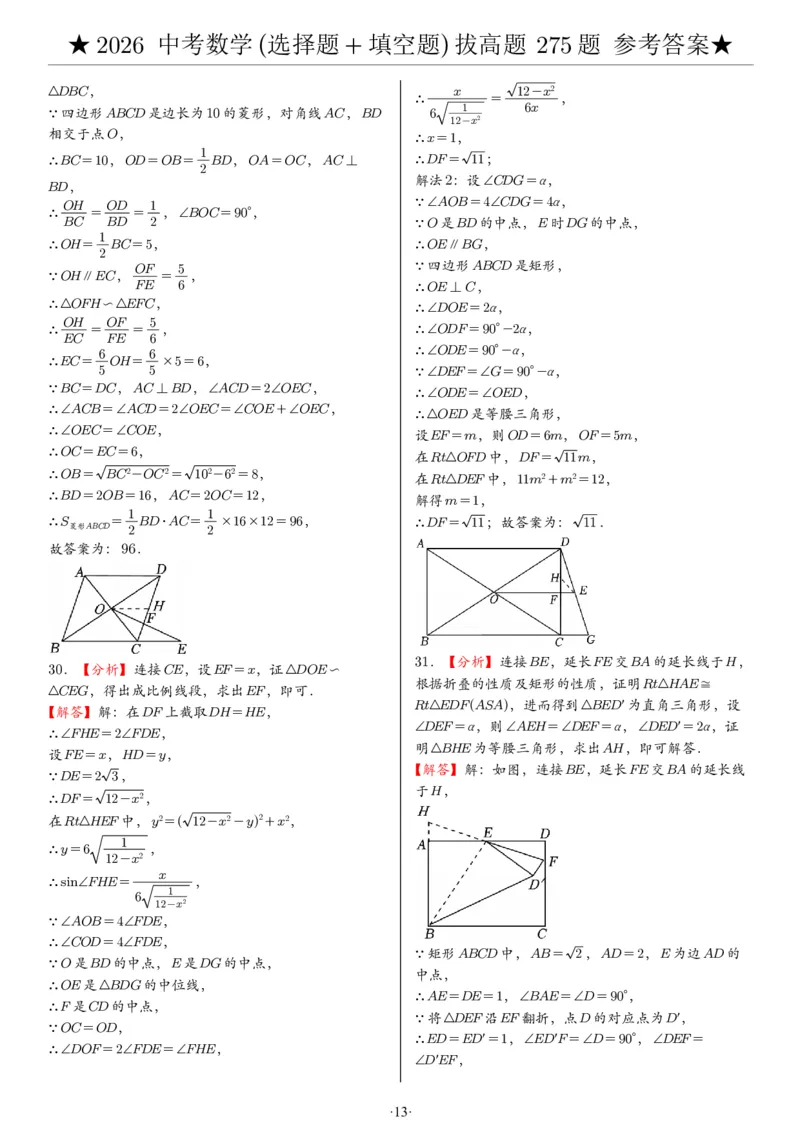 2026中考数学压轴题选择+填空275题答案_2025-2026中考数学《压轴题每日一题》(1)