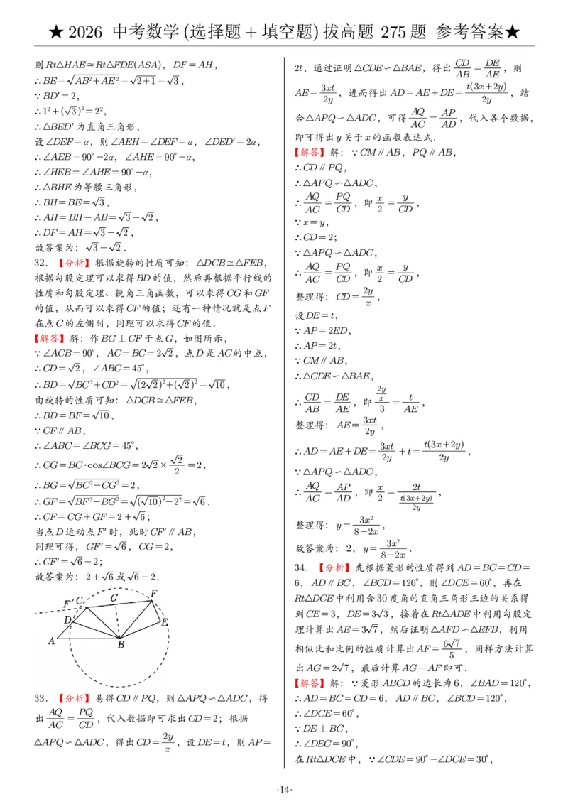 2026中考数学压轴题选择+填空275题答案_2025-2026中考数学《压轴题每日一题》(1)